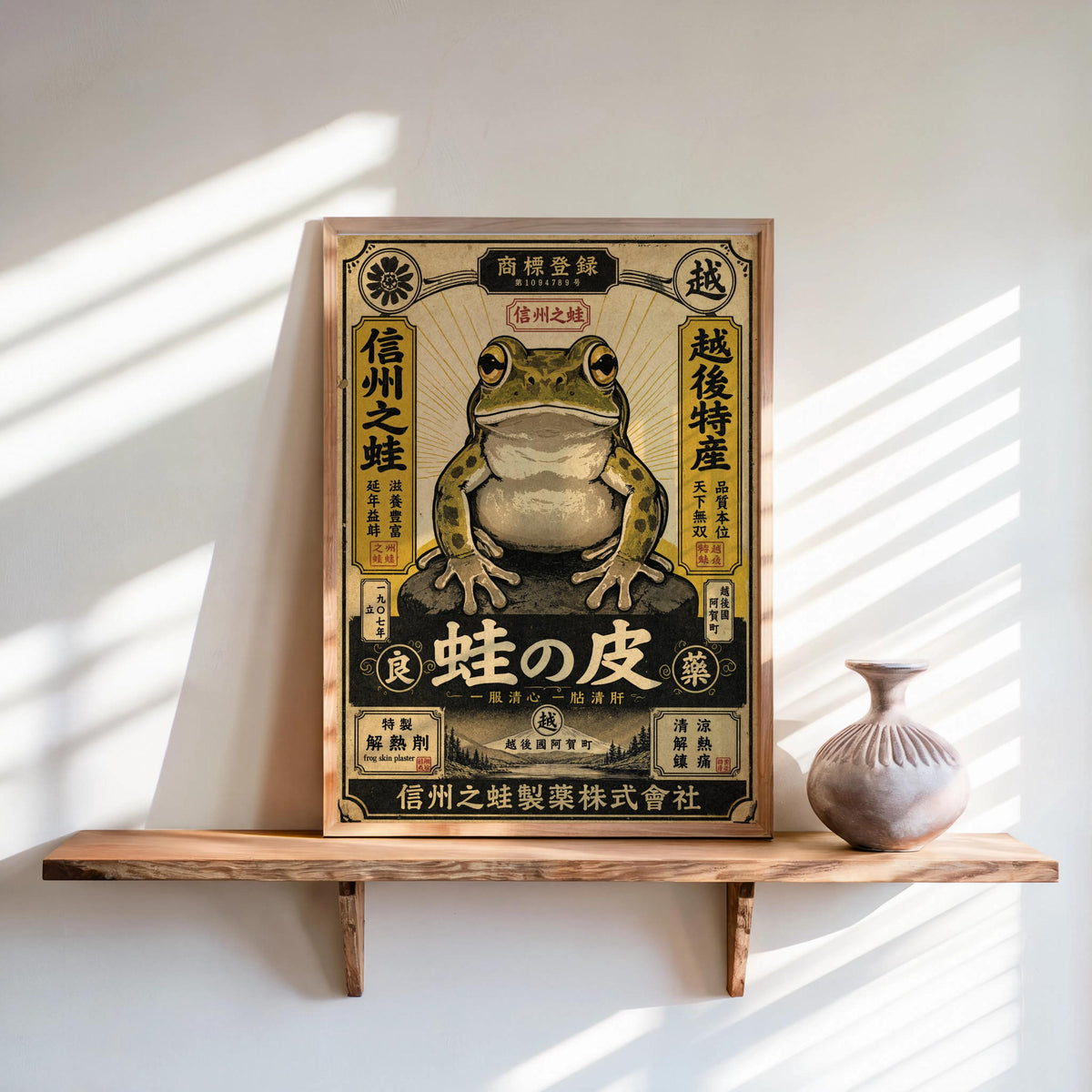 Retro Japanese Frog Wall Art, Vintage Asian Pop Art, Woodblock Style Decor, Japan Ad Print, Graphic Typography Poster