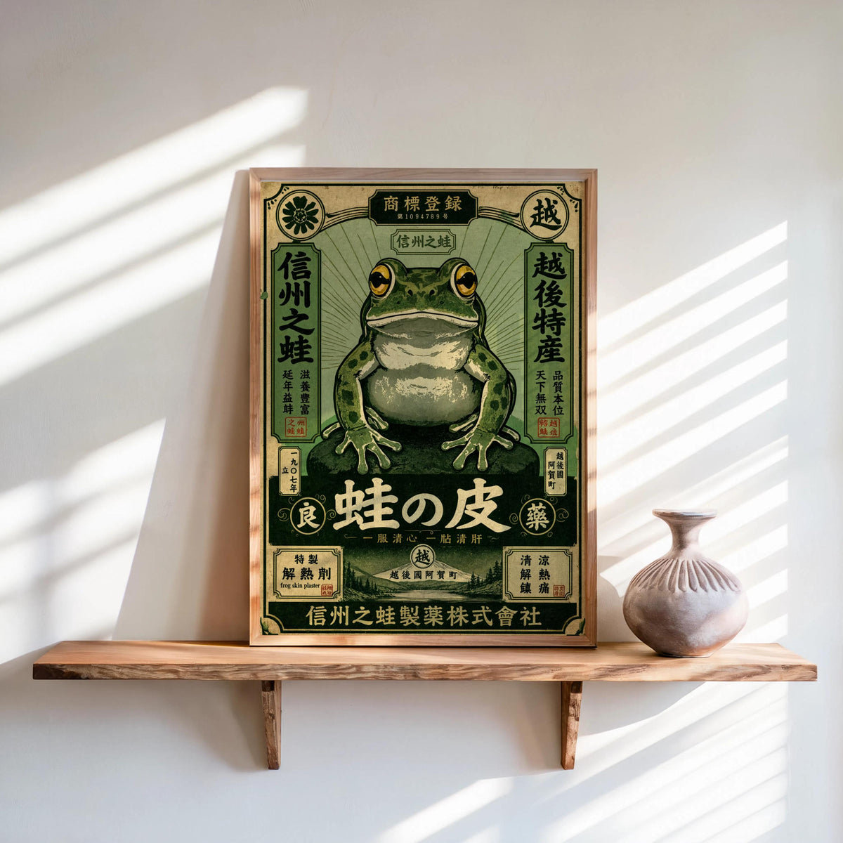 Retro Japanese Frog Wall Art, Vintage Asian Pop Art, Woodblock Style Decor, Japan Ad Print, Graphic Typography Poster