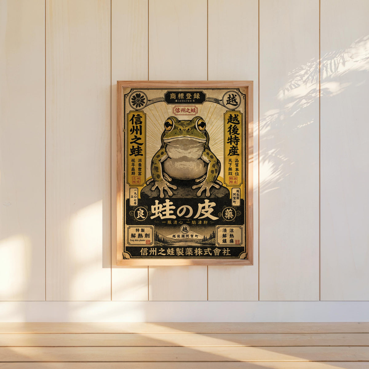 Retro Japanese Frog Wall Art, Vintage Asian Pop Art, Woodblock Style Decor, Japan Ad Print, Graphic Typography Poster